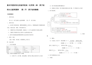 高一化学原子结构与元素周期律第1节原子结构