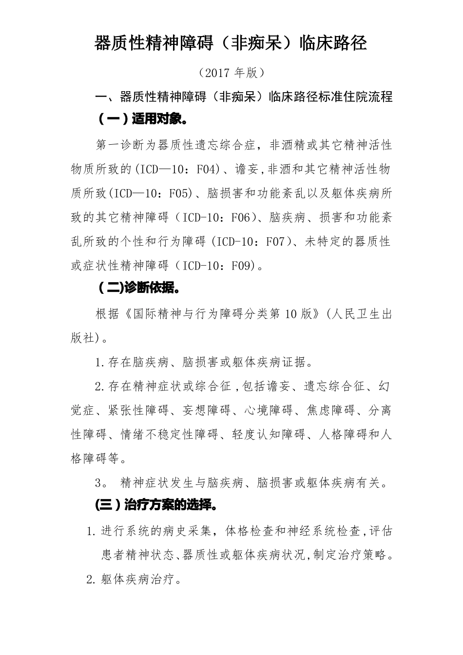 双相情感障碍临床路径_第1页