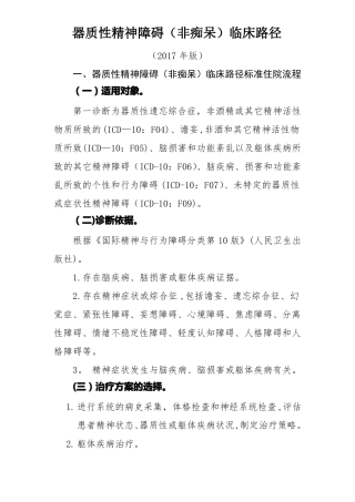 双相情感障碍临床路径