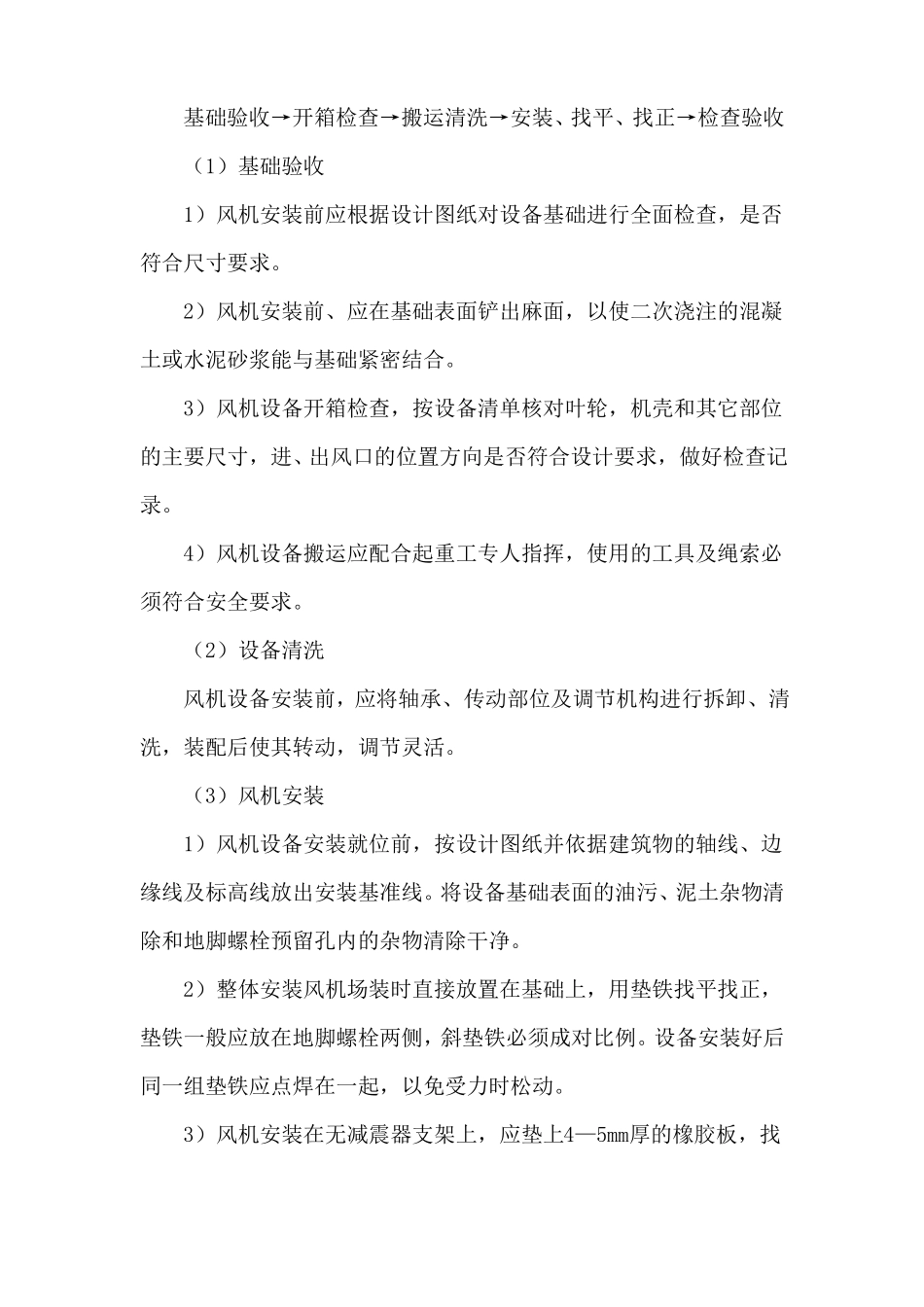 空调及通风工程施工方法_第2页