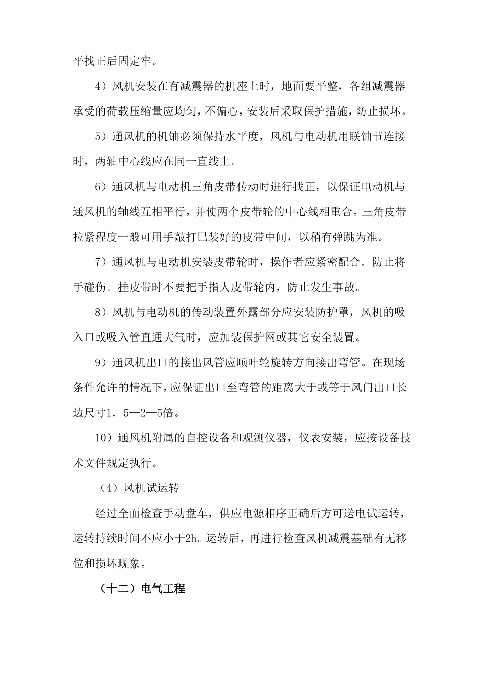 空调及通风工程施工方法_第3页