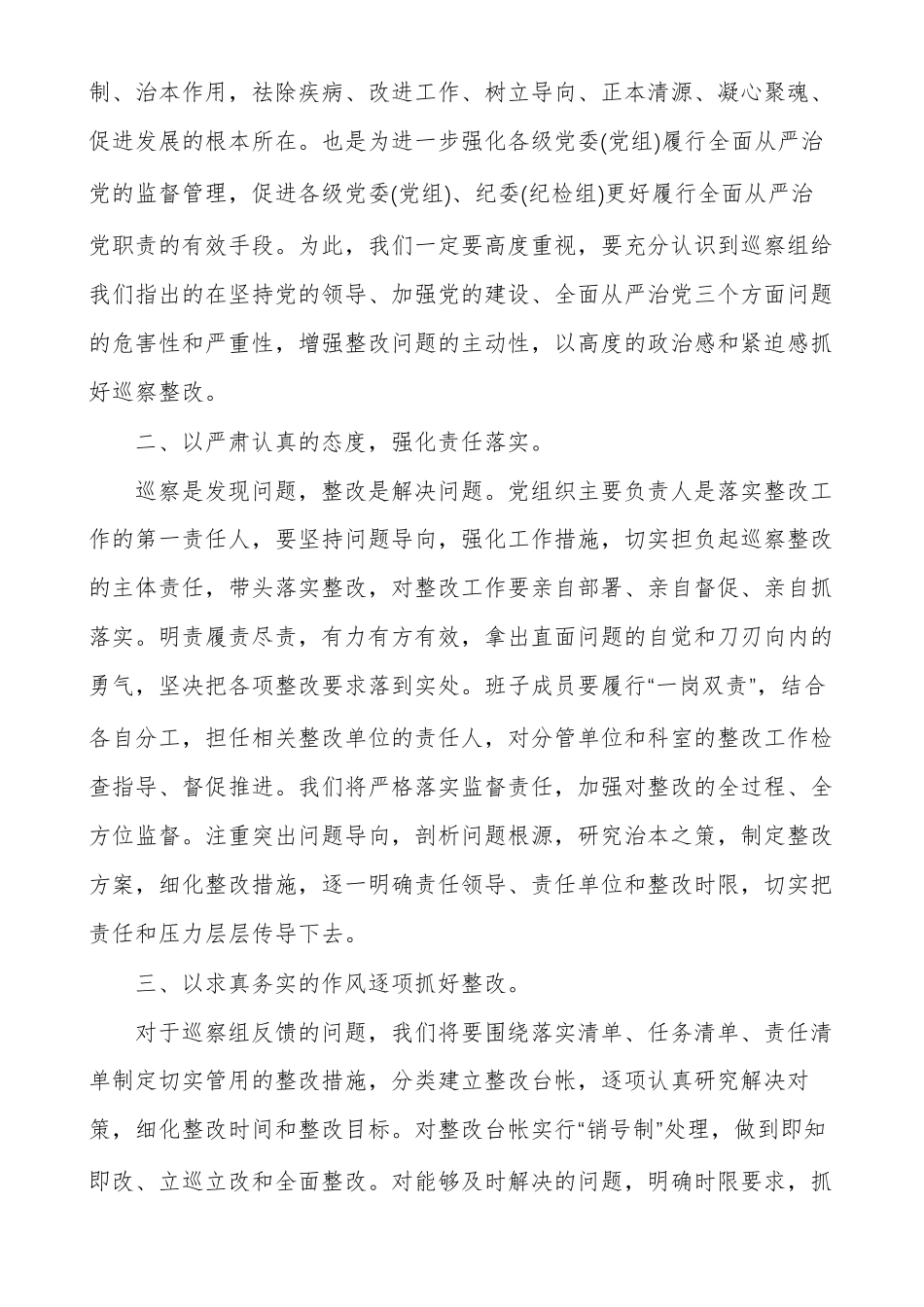 在巡察工作交流座谈会上的发言材料_第2页