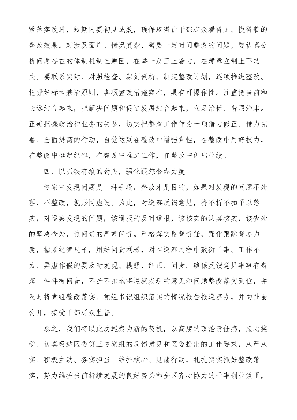 在巡察工作交流座谈会上的发言材料_第3页