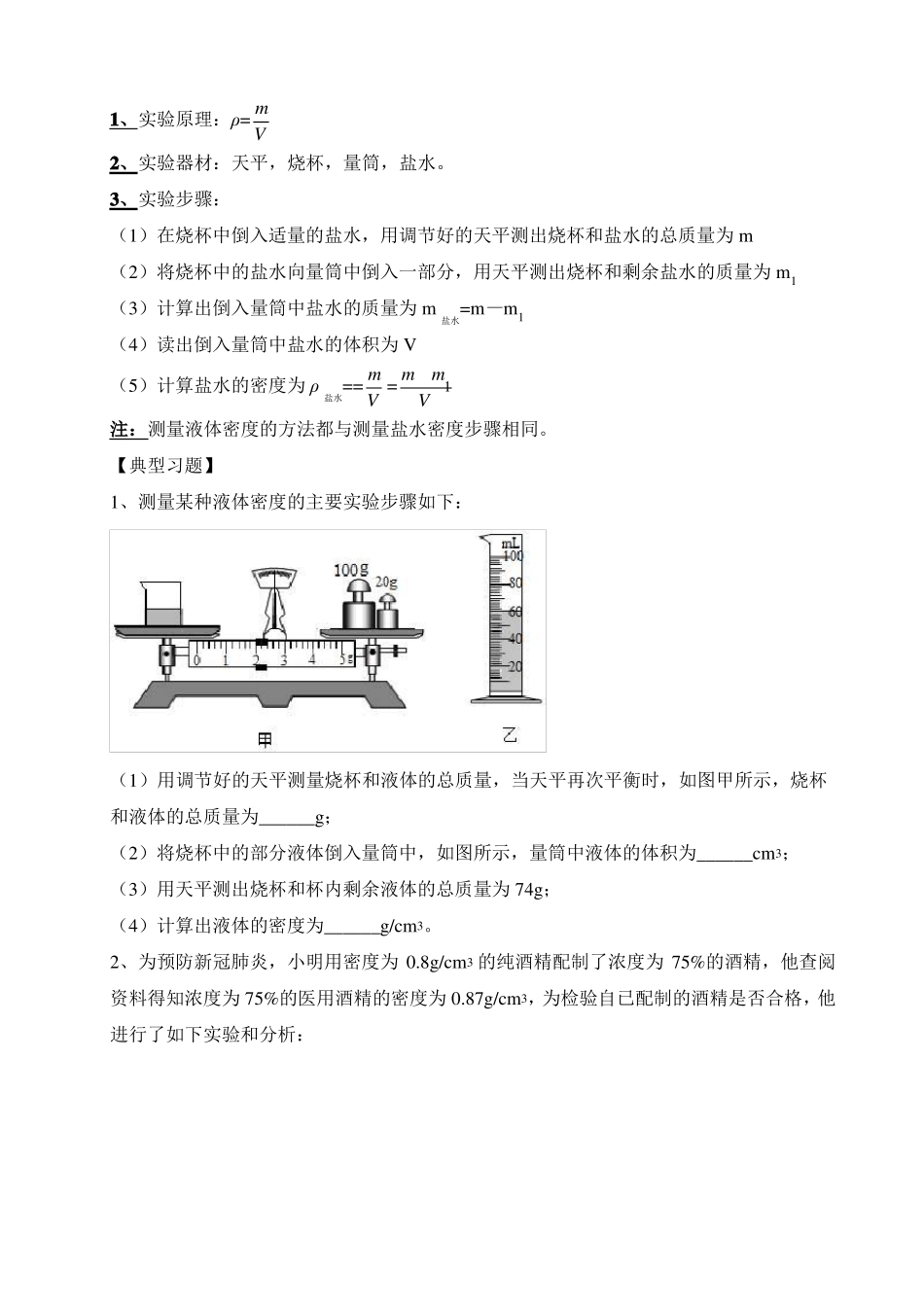 中考物理常见题型—密度的测量_第2页