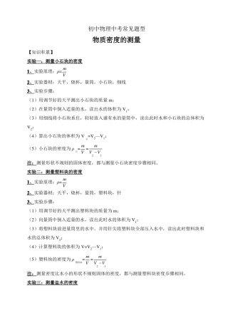 中考物理常见题型—密度的测量