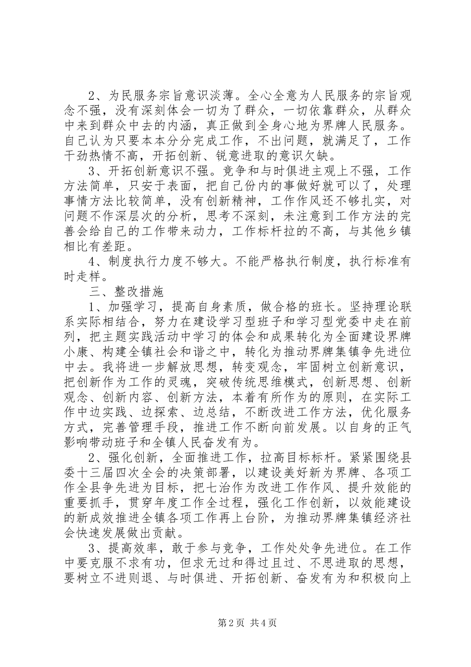 转作风提效能工作自查报告_第2页