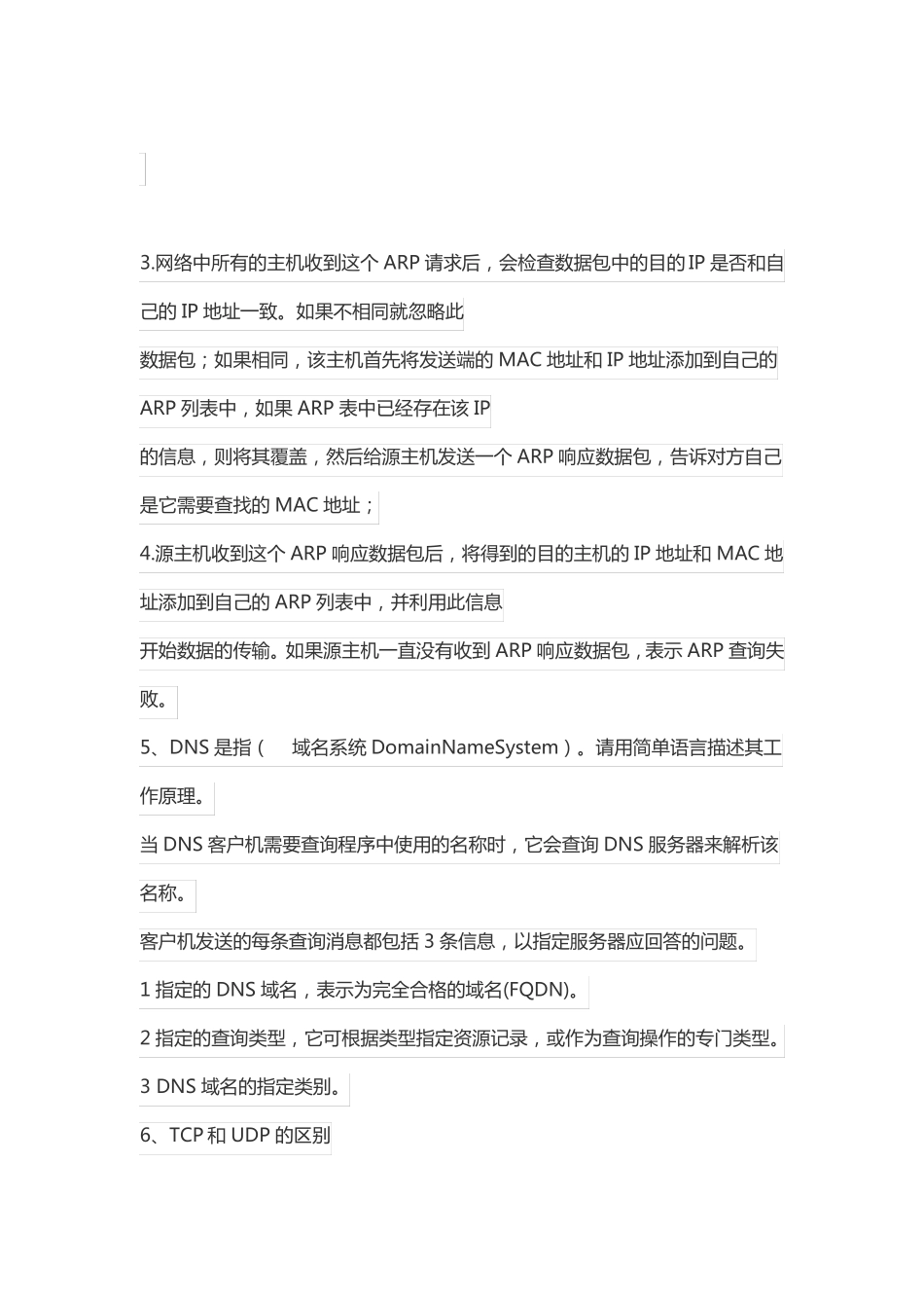 天融信技术支持笔试题_第2页