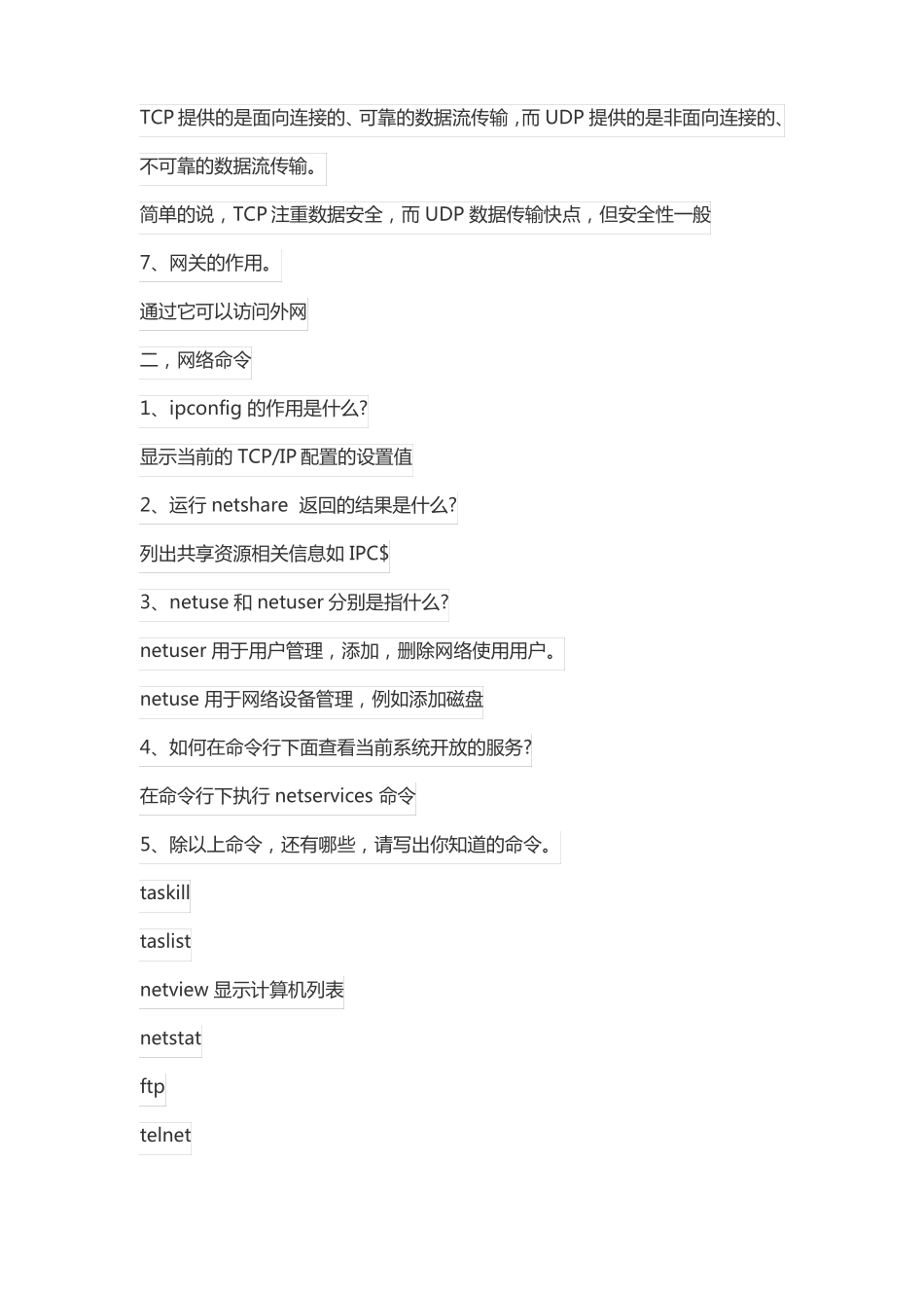 天融信技术支持笔试题_第3页