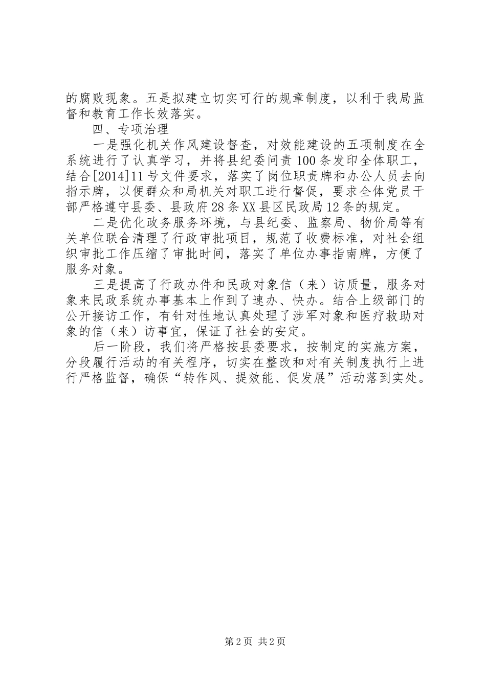转作风提效能促发展汇报材料_第2页