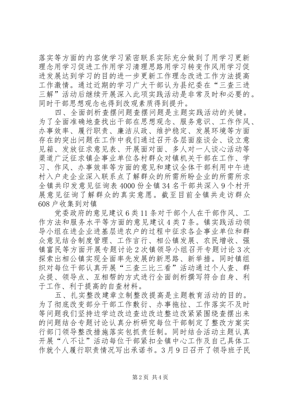 转作风提效能工作汇报_第2页