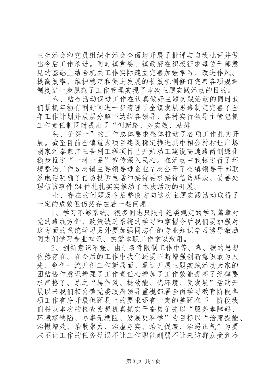 转作风提效能工作汇报_第3页