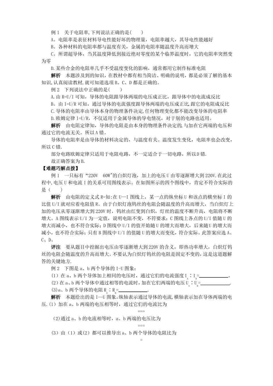 高中物理恒定电流知识点详细总结及经典例题_第2页