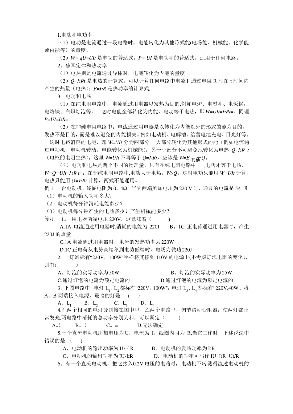 高中物理恒定电流知识点详细总结及经典例题_第3页