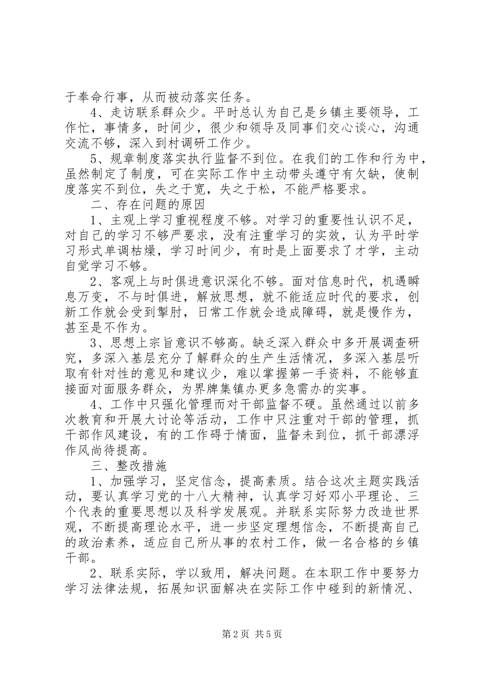 转作风提效能活动自查报告_第2页