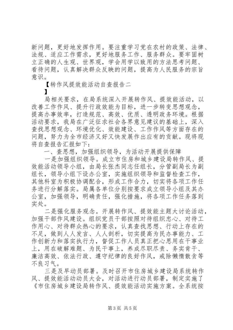 转作风提效能活动自查报告_第3页
