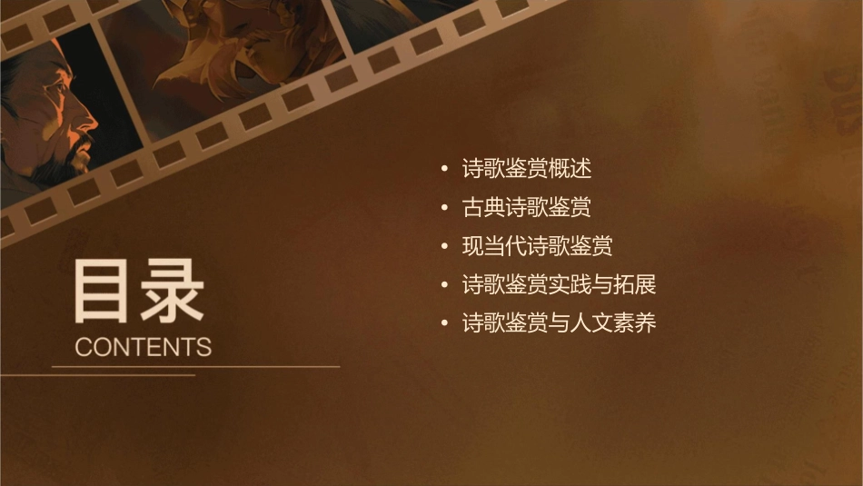 诗歌鉴赏示范课课件_第2页