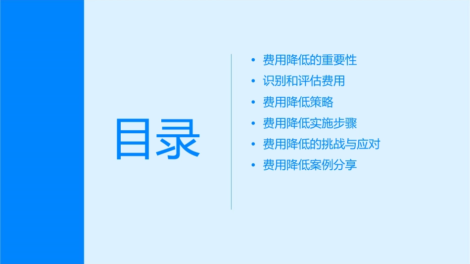 费用降低改善课件_第2页