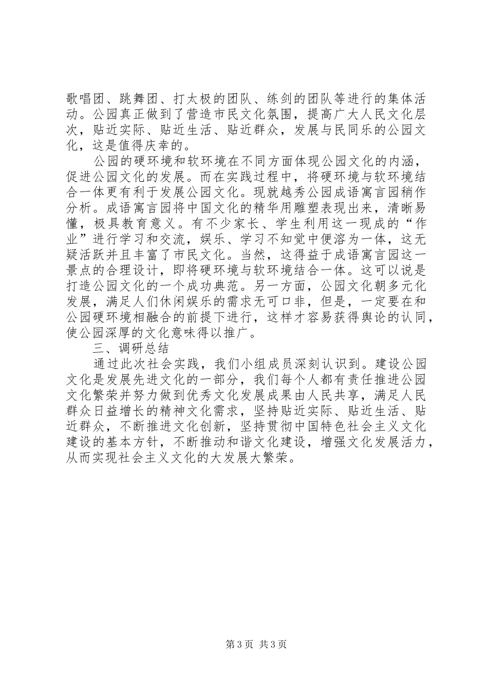 越秀公园调研报告范文_第3页