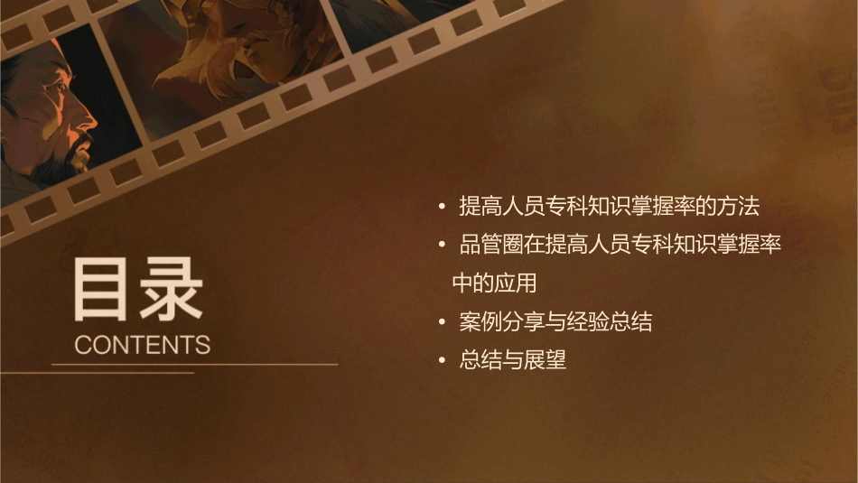 提高人员专科知识掌握率品管圈护理课件_第2页