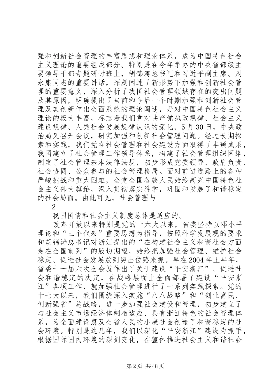 赵洪祝：在XX省委十二届九次全体(扩大)会议上的报告_第2页