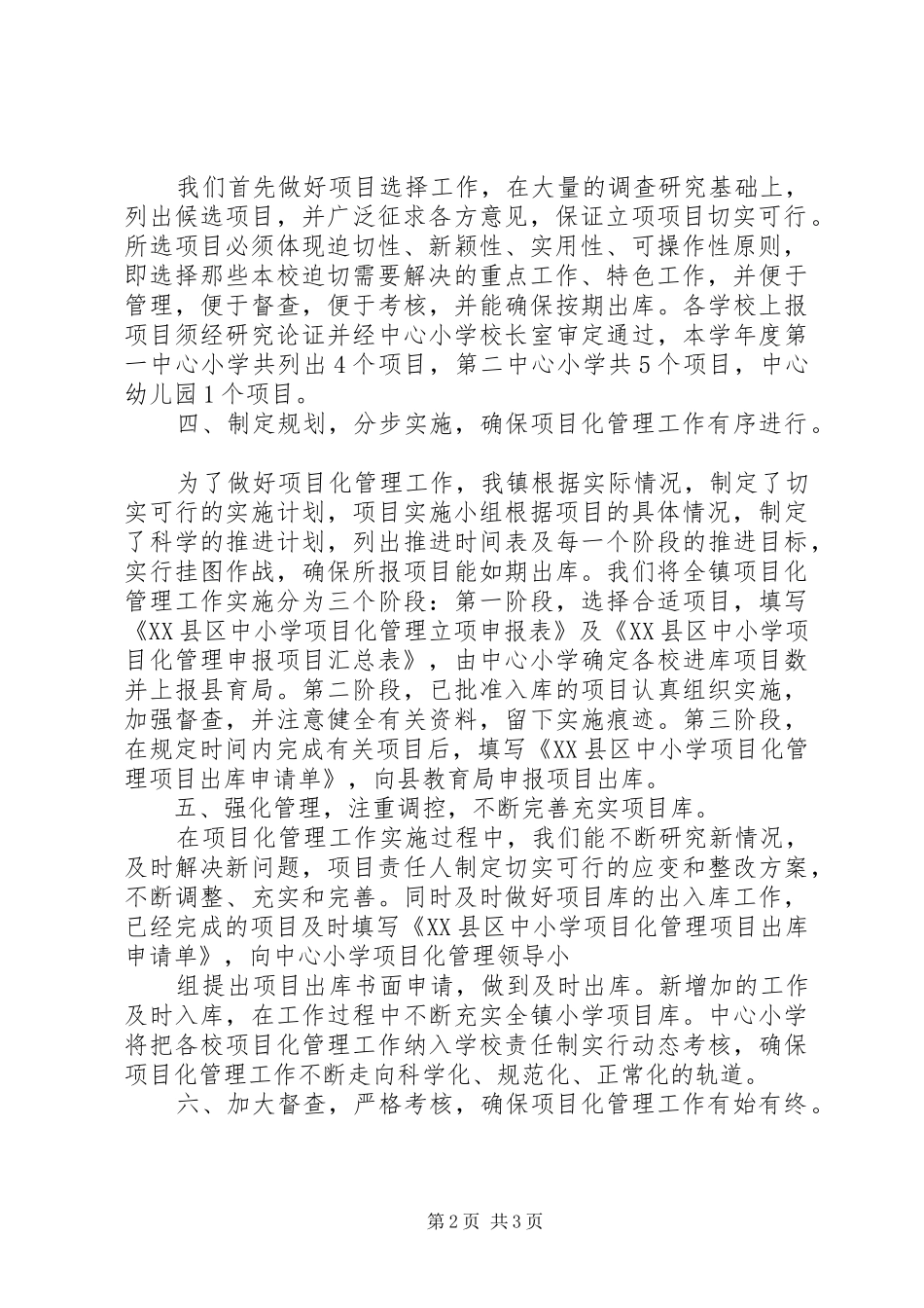 赵河一小精细化管理自评报告_第2页