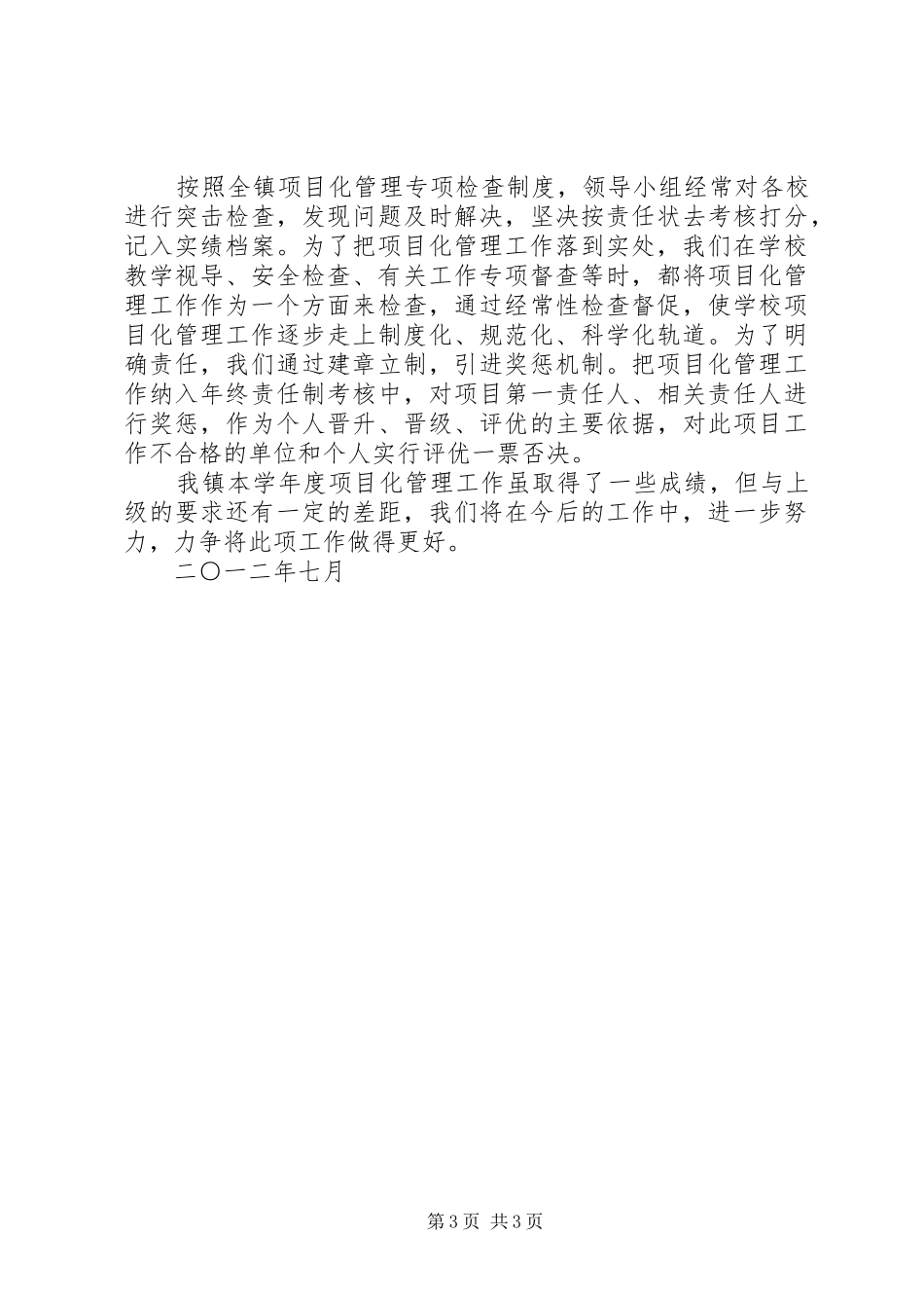 赵河一小精细化管理自评报告_第3页