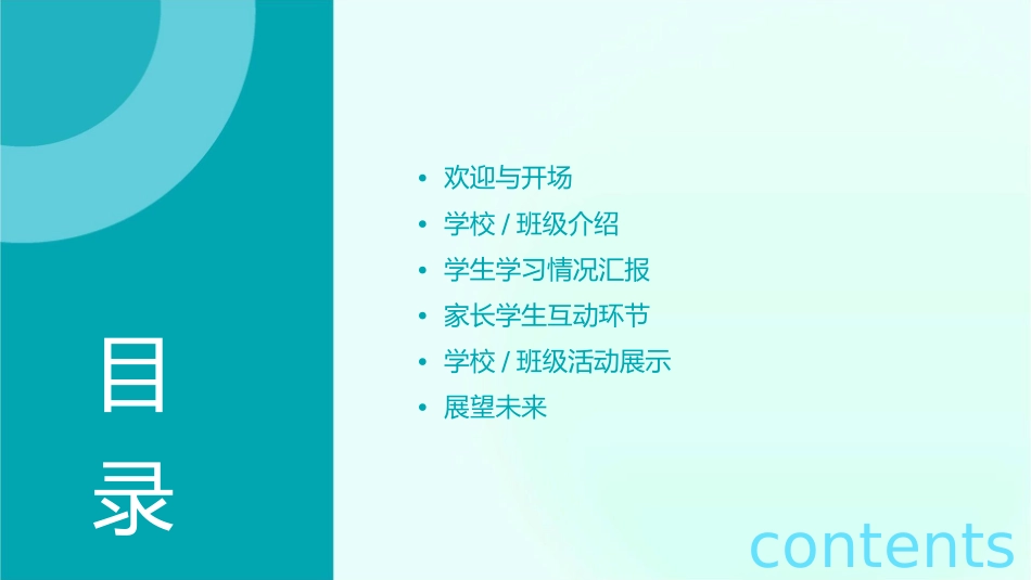 欢迎各位家长的到来课件_第2页