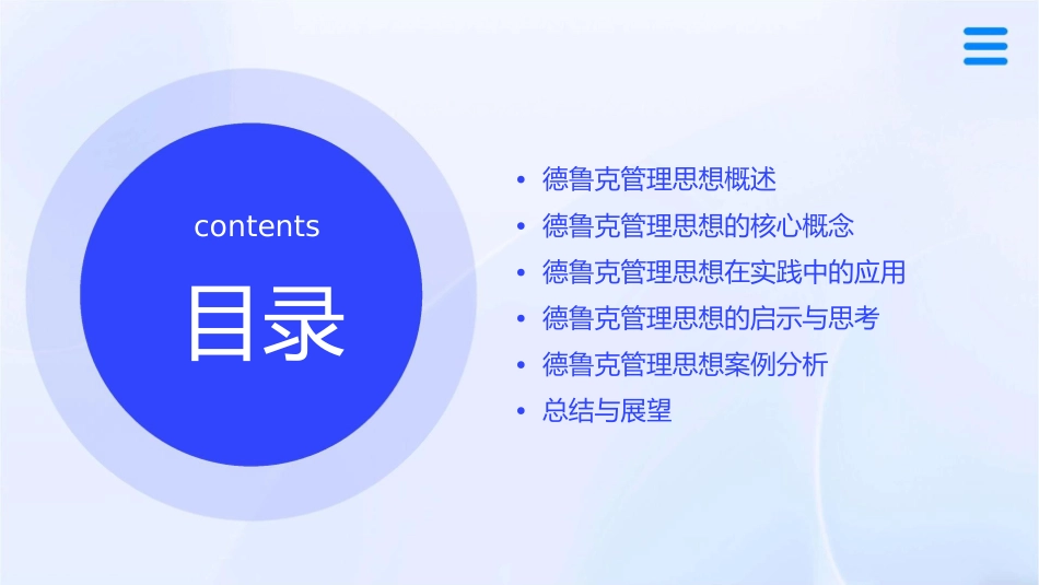 德鲁克管理思想精要课件_第2页