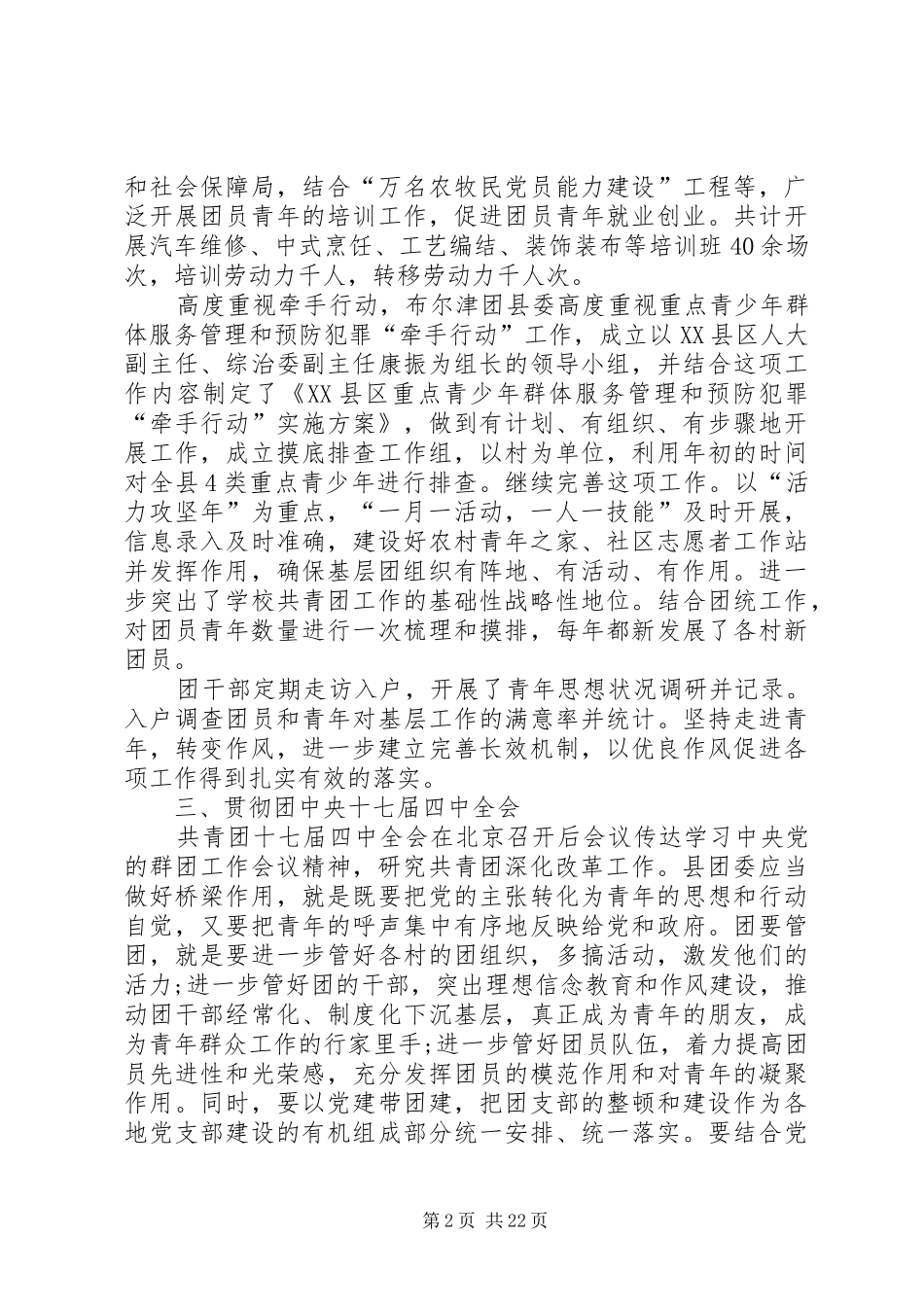 走进青年调研报告_第2页