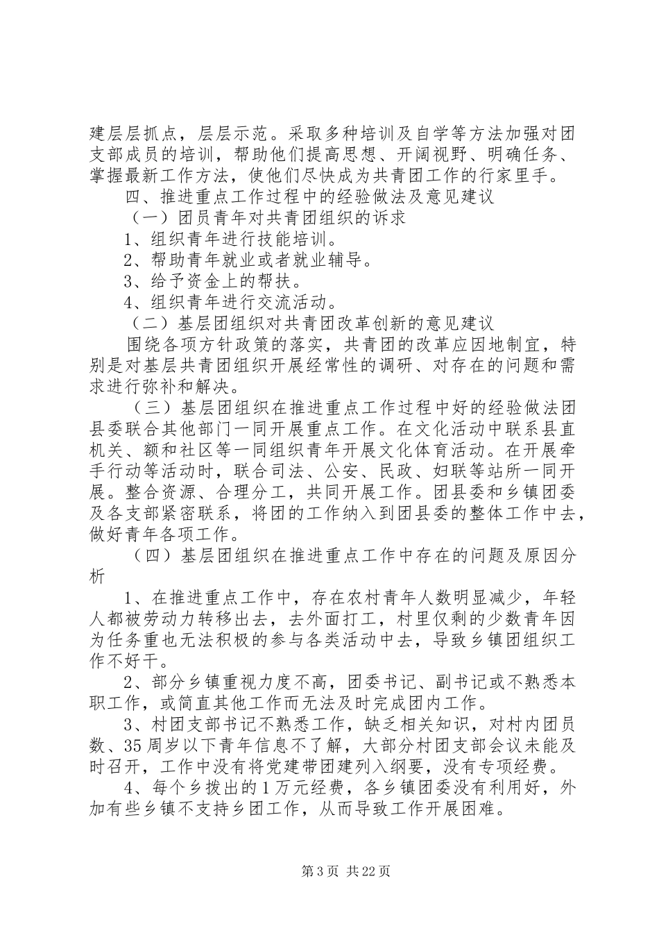 走进青年调研报告_第3页