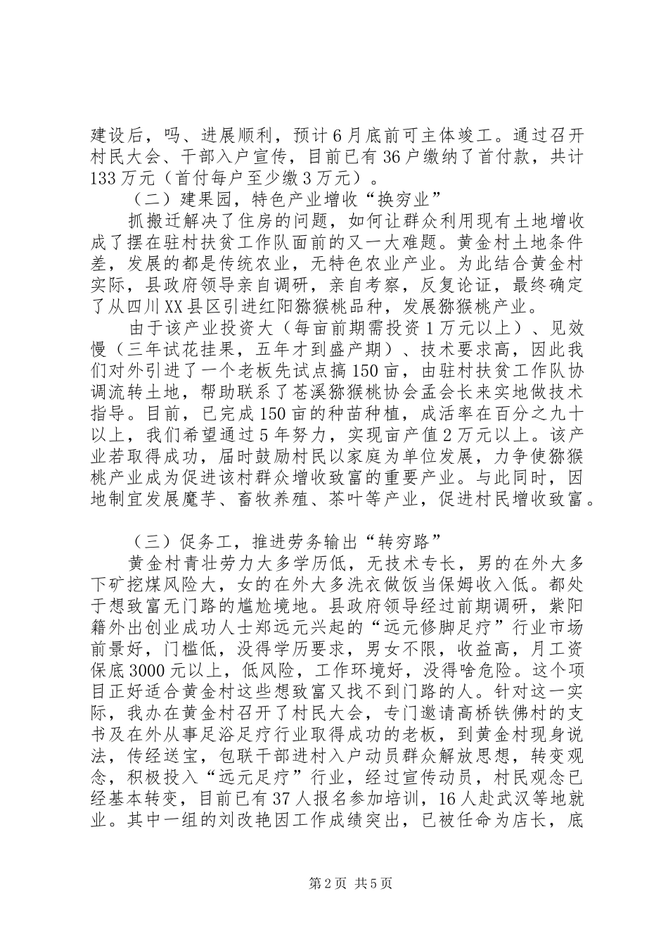 走访贫困户的调研报告_第2页