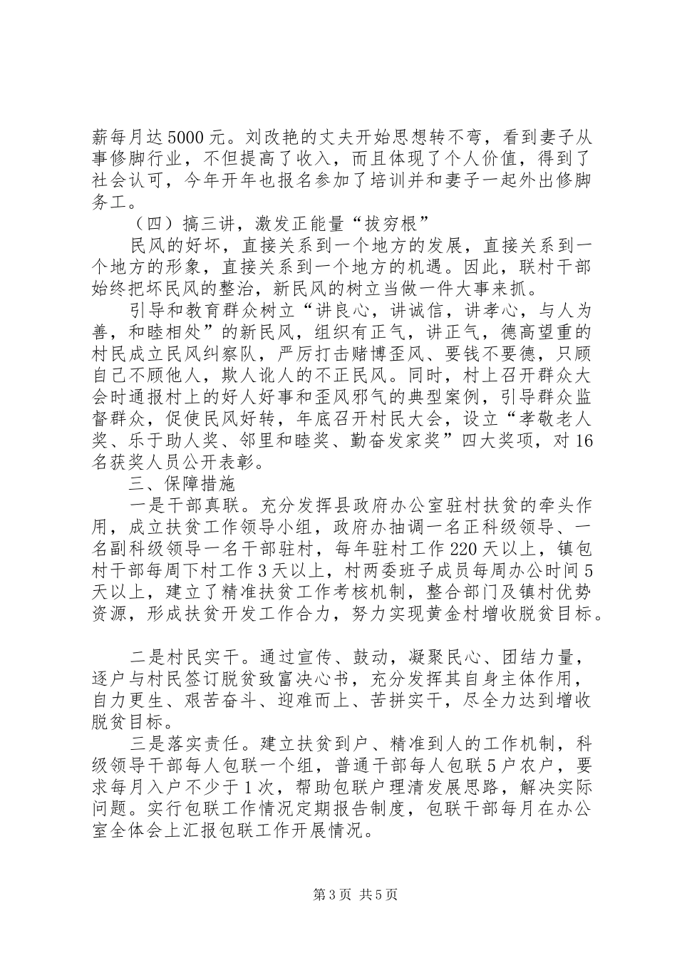 走访贫困户的调研报告_第3页