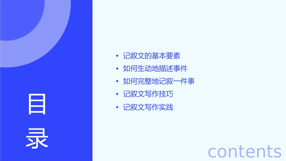 生动完整地记叙一件事资料课件_第2页