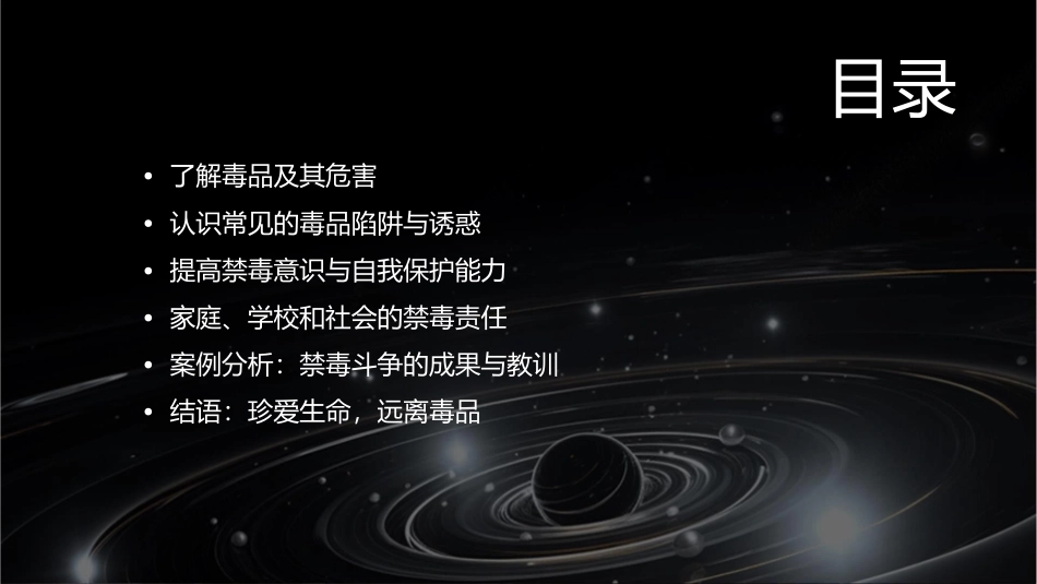 禁毒教育抵制毒品侵害珍惜美好年华课件_第2页