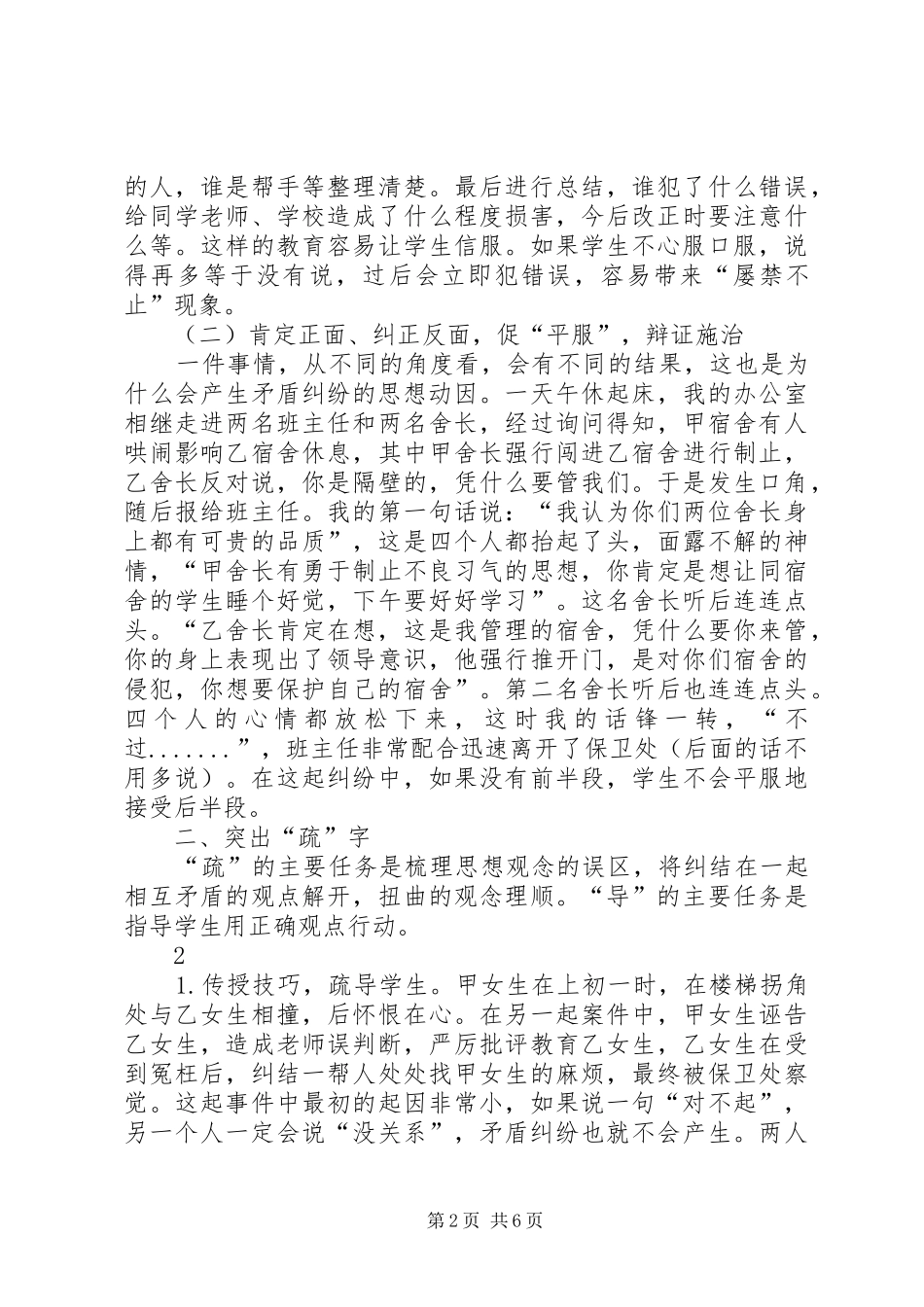 赵川镇初级中学维稳调研报告_第2页