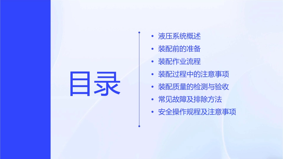 液压系统装配作业指导书课件_第2页