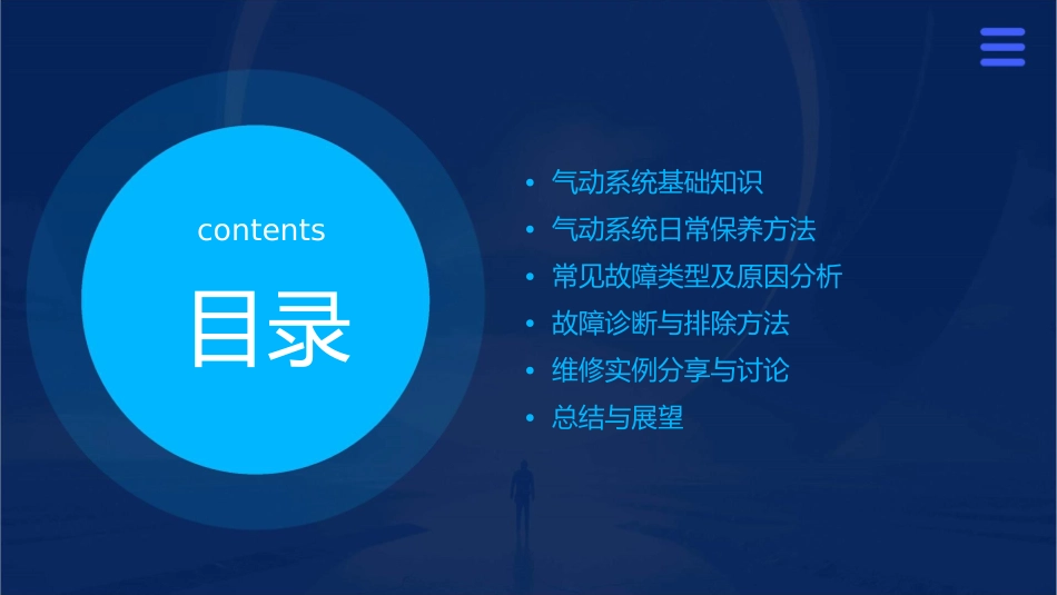 气动系统保养及常见故障课件_第2页