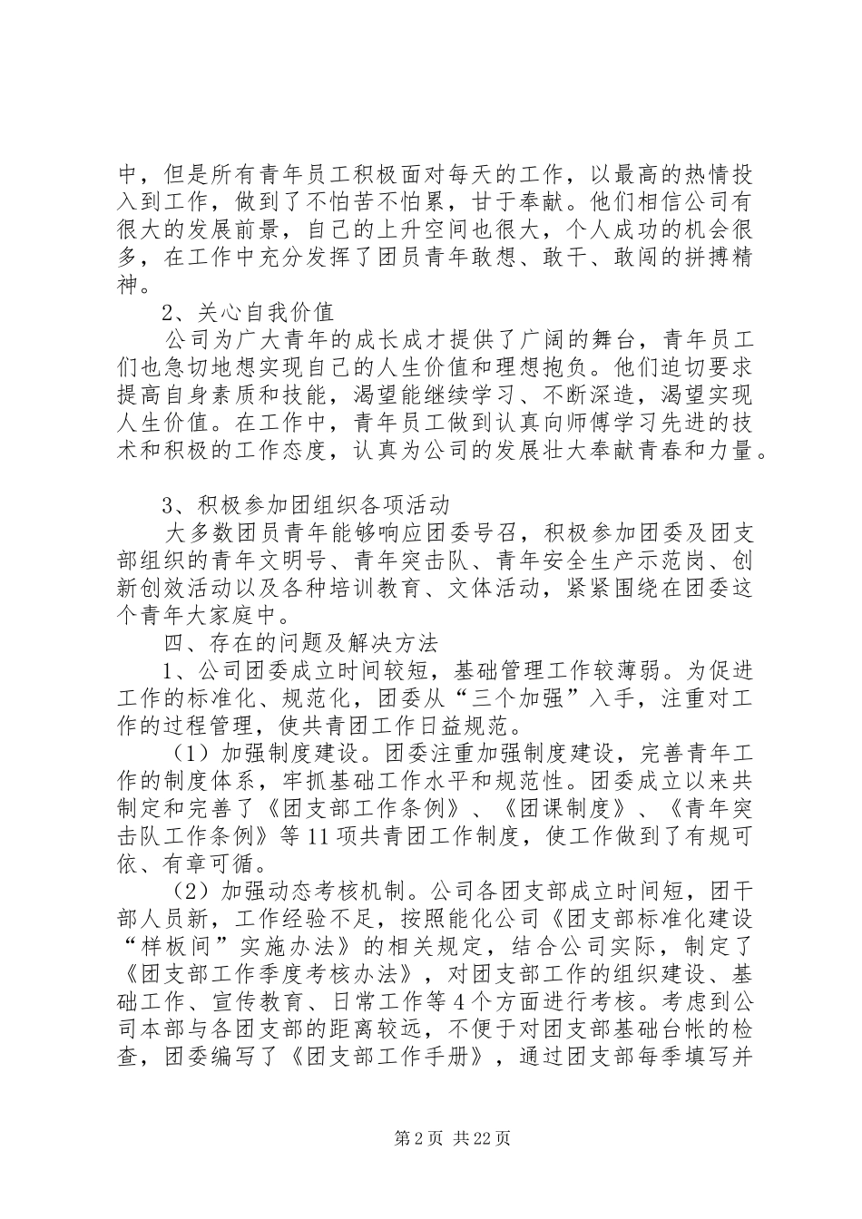 走进青少年调研报告_第2页