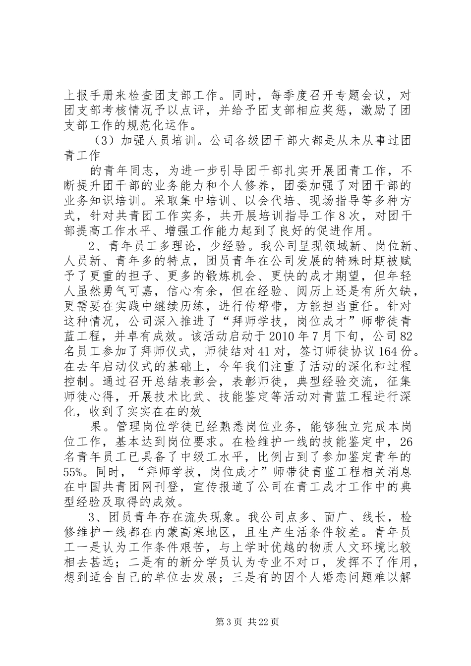 走进青少年调研报告_第3页