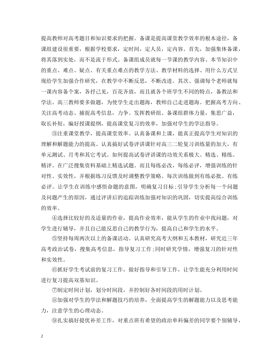 高三政治教研组工作计划5篇 _第2页