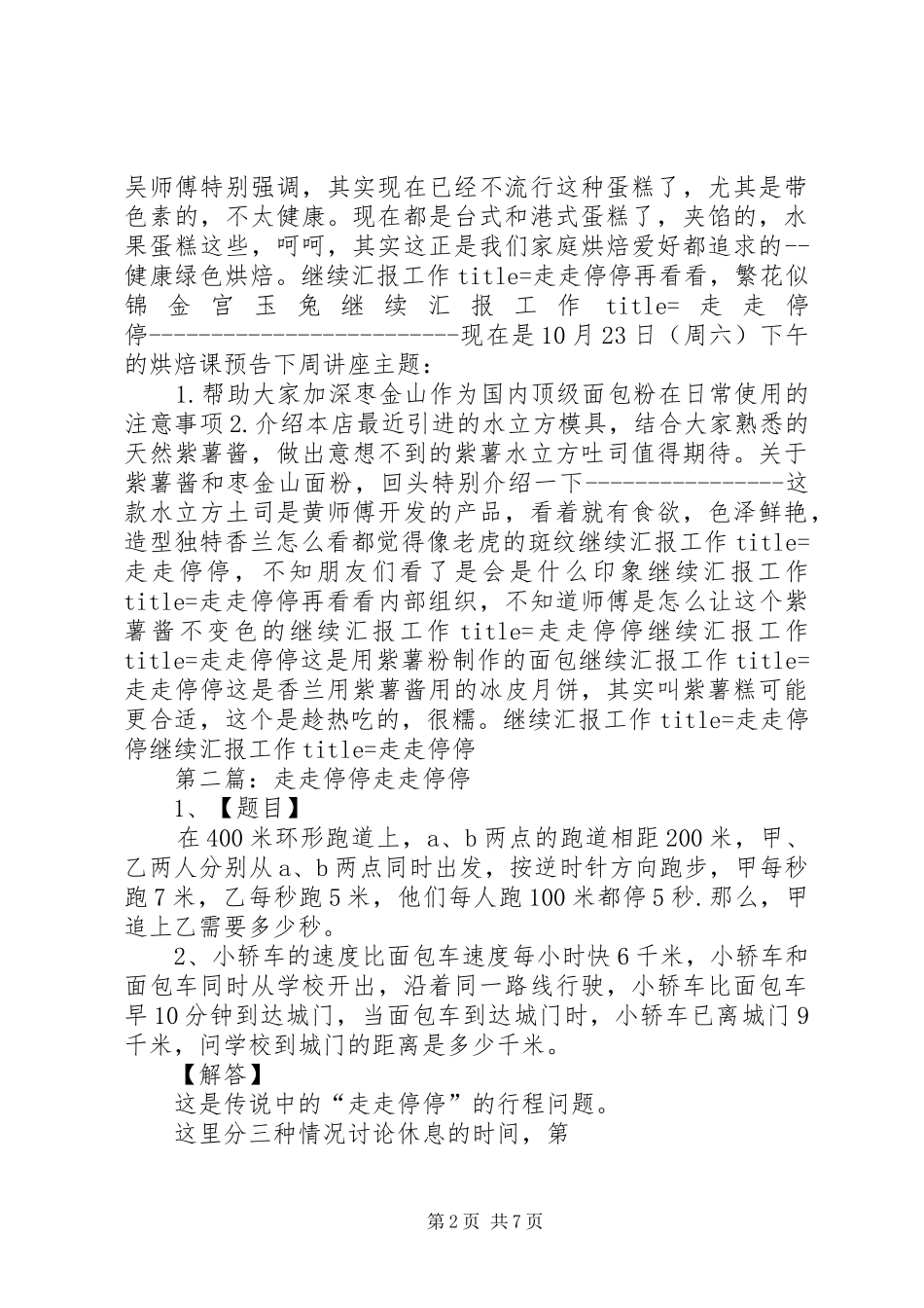 走走停停继续汇报工作_第2页