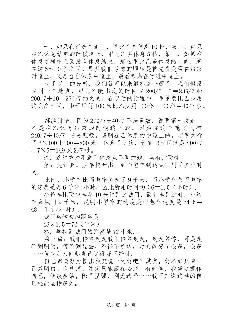 走走停停继续汇报工作_第3页
