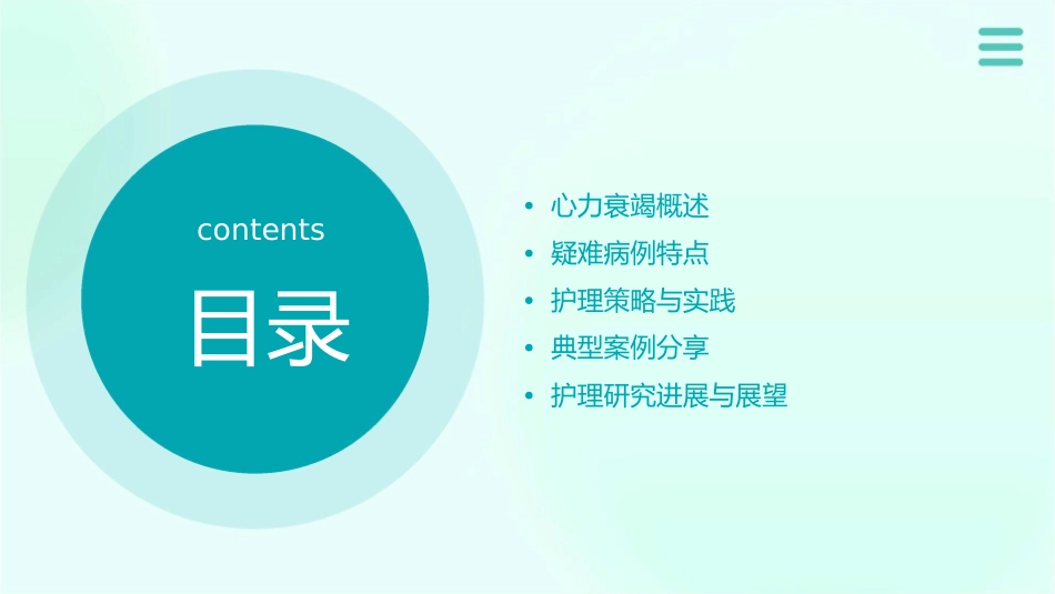 心力衰竭疑难病历讨论护理课件_第2页