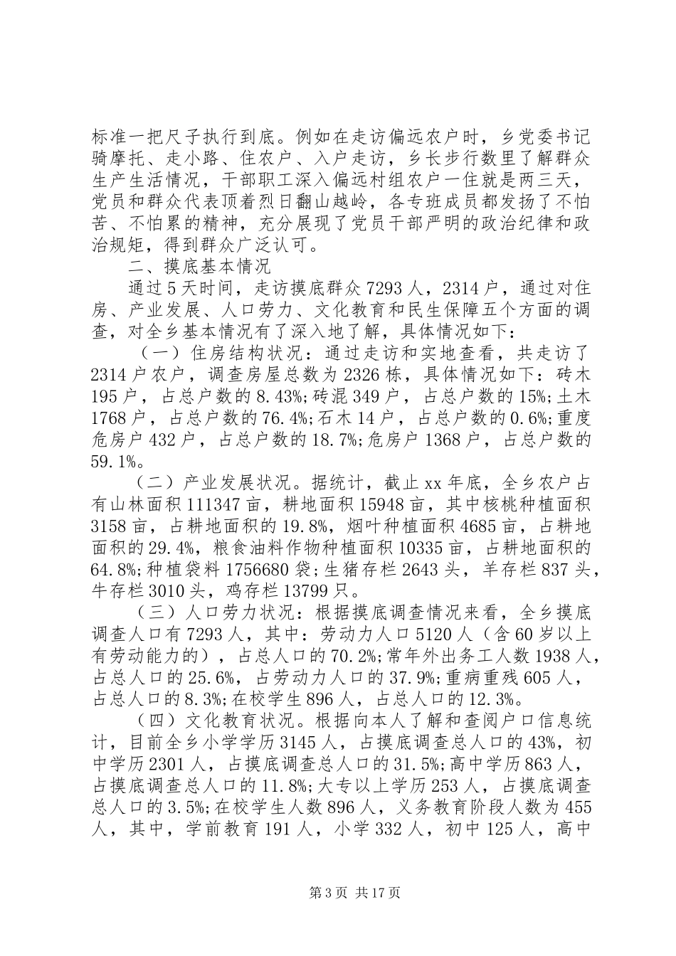 走访调研报告4篇_第3页