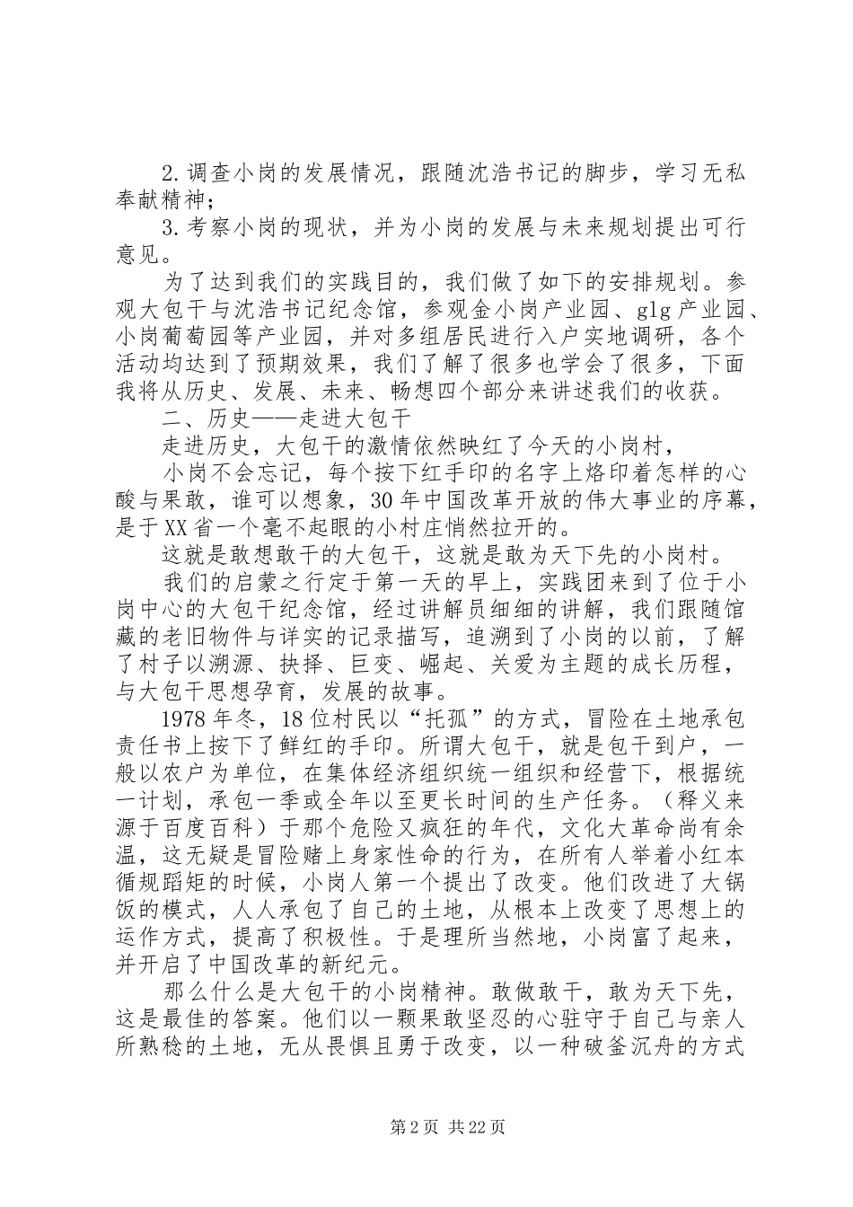 走进小岗调研报告_第2页