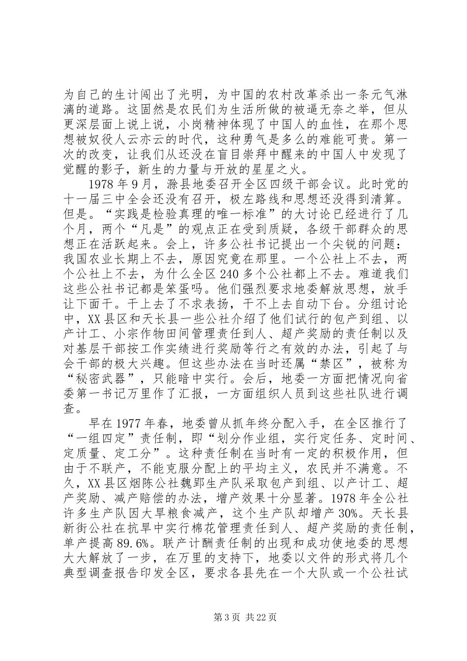 走进小岗调研报告_第3页