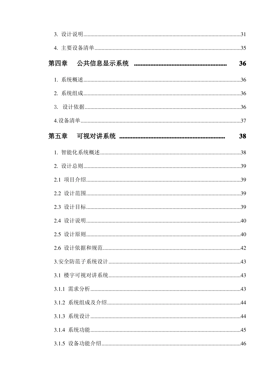 老旧小区智能系统改造设计方案_第3页