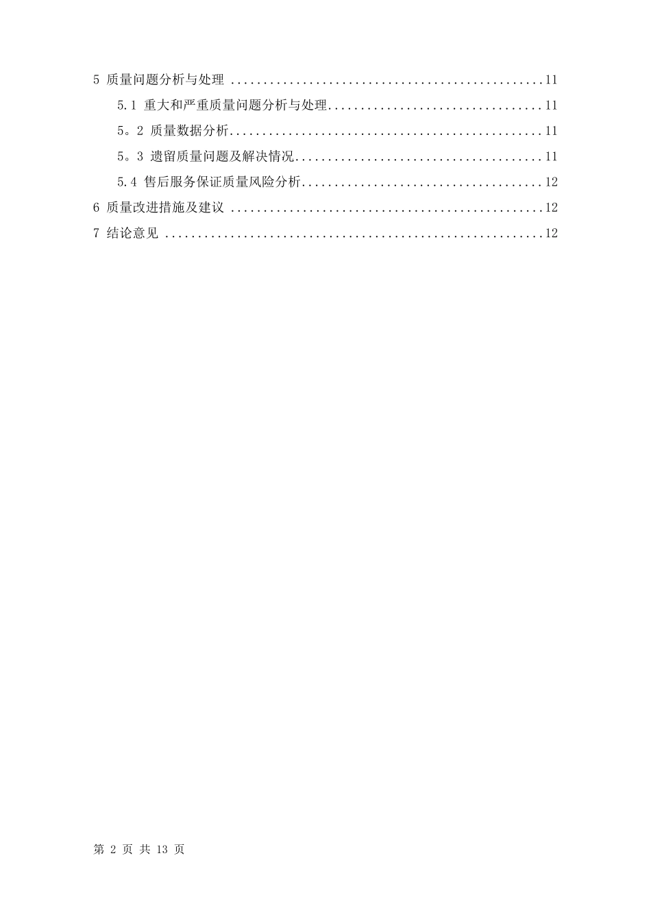 质量和可靠性报告_第2页