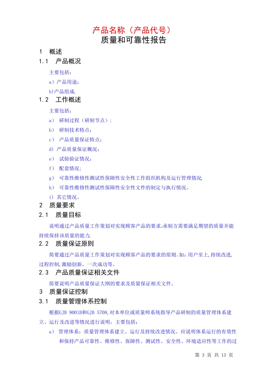 质量和可靠性报告_第3页