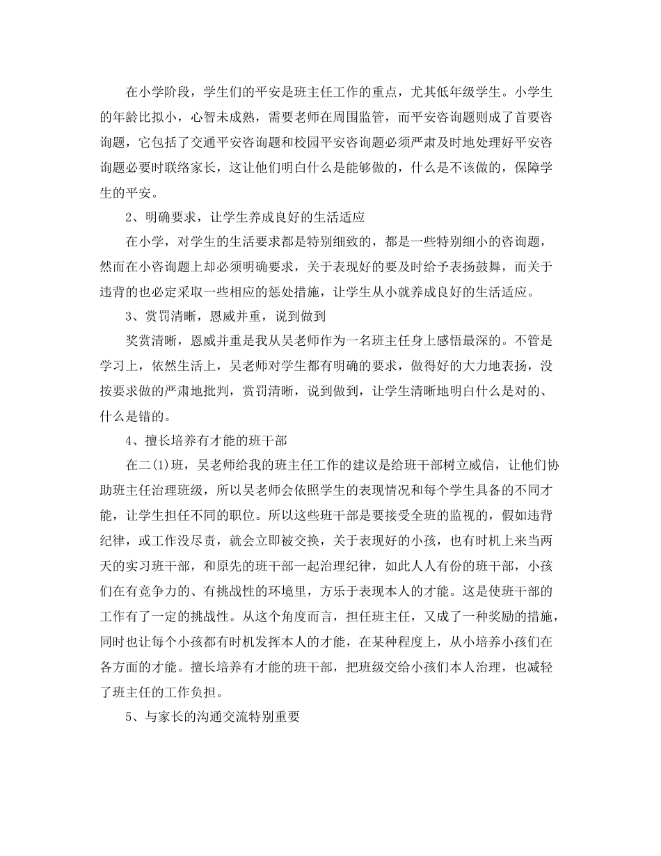 教育实习自我参考总结两篇（通用）_第3页